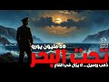 كنز روميل المفقود 50 مليون يورو مدفونة تحت البحر منذ الحرب العالمية الثانية