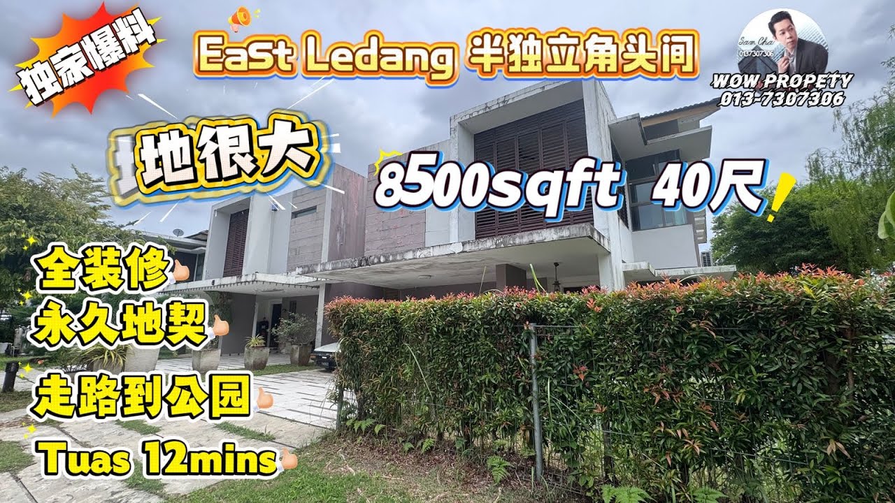 [JB新山 房地产]EastLedang半独立角头间8500sqft 40尺宽#半独立#Corner #SemiD@EastLedang #柔佛新山#JohorBahru#新山房地产#新加坡#Tuas