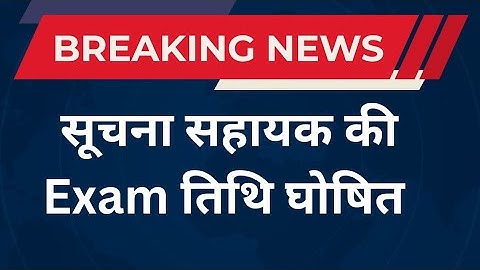 suchna sahayak exam date 2023 | information assistant exam date 2023 | ia exam date 2023