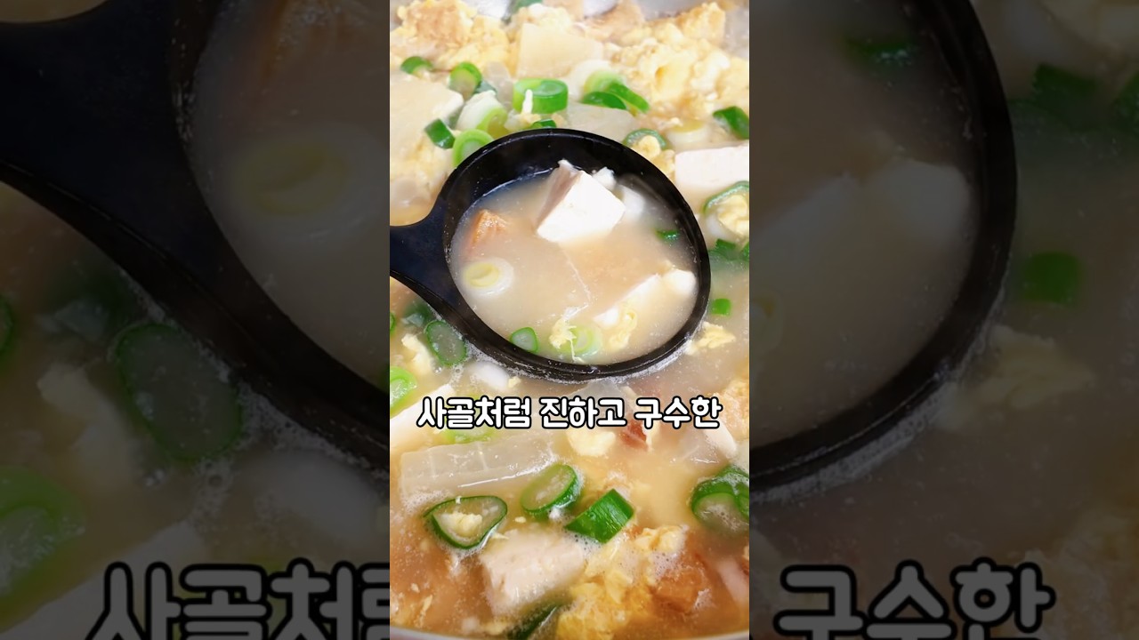 황태국 레시피: 국물 맛이 180도 달라집니다 — hyang mi 레시피 썸네일