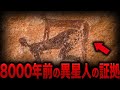 【総集編】【ゆっくり解説】古代壁画に異星人の姿が…！？ サハラ砂漠の謎に包まれたタッシリ・ナジェールの驚愕の秘密とは？【都市伝説】【ミステリー】