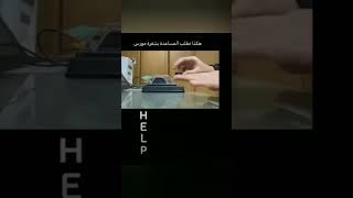 هكذا تطلب المساعدة عن طريق ( شفرة مورس)