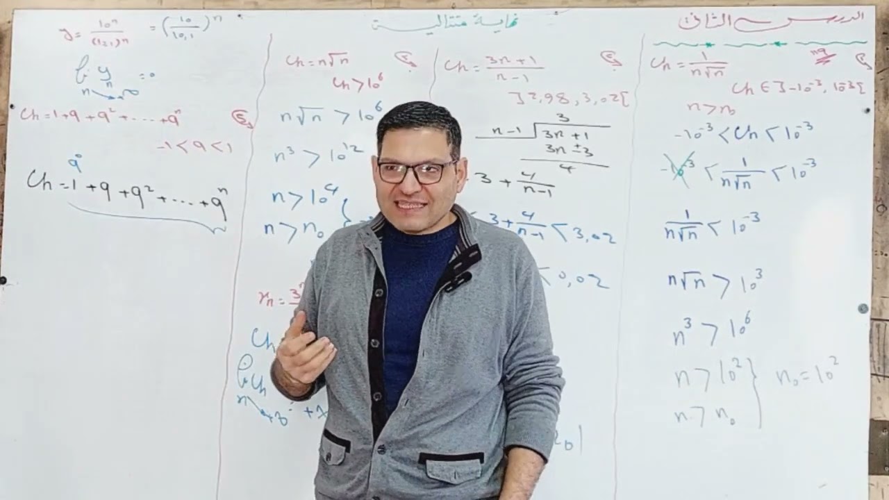 الدرس الثاني نهاية متتالية