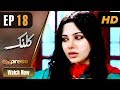 Watch Drama | Kalank - Episode 18 | Express Entertainment Dramas | Rubina Arif, Shahzad Malik, Akbar Online In HD
