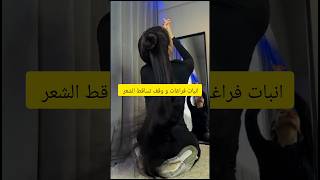 تطويل الشعر بجنون قبل العيد