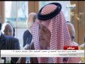 كلمة وزير الخارجية السعودي سعود الفيصل في إفتتاح مؤتمر جنيف