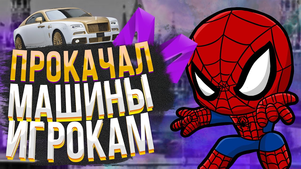 ТАЧКА НА ПРОКАЧКУ МАТРЕШКА РП / ПОТРАТИЛ 15кк MATRESKA RP #матрешкарп # ...