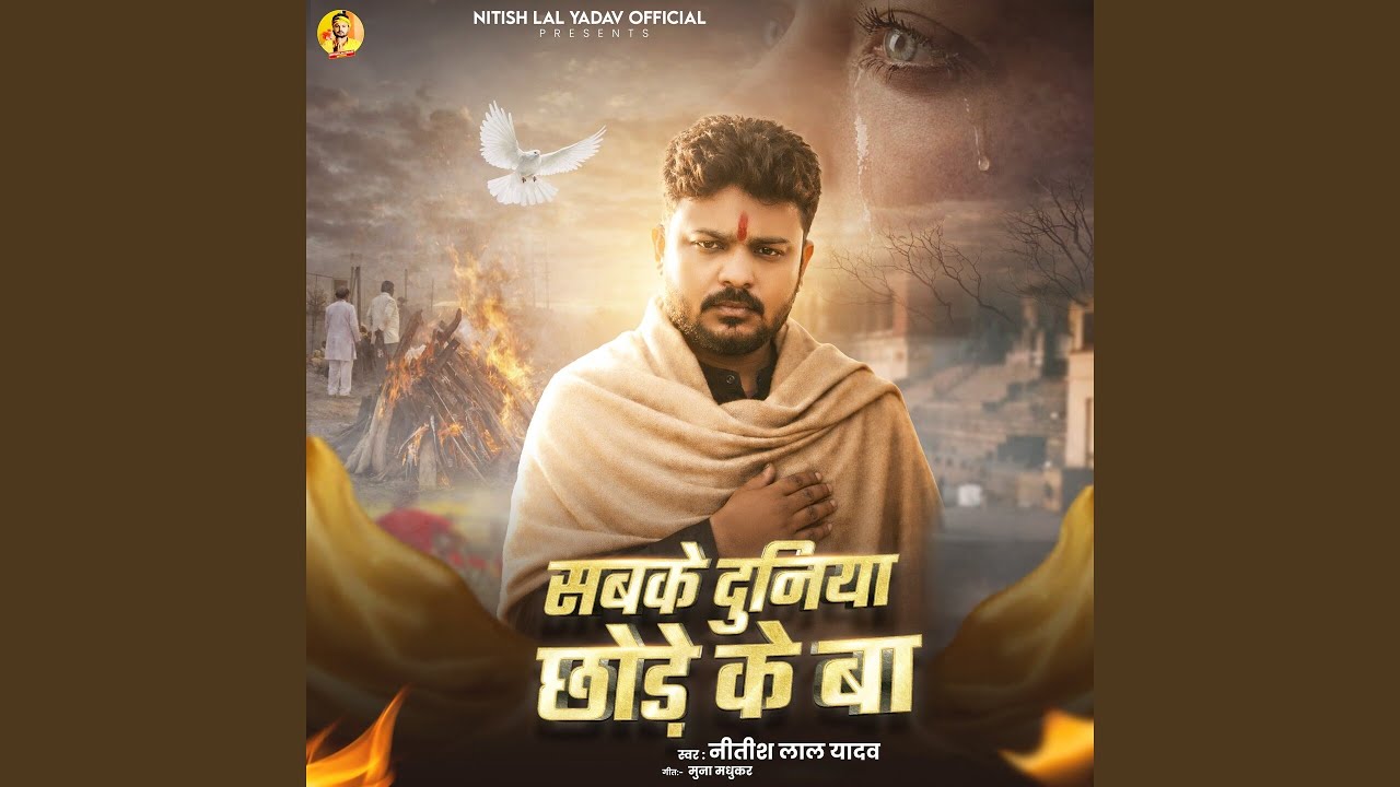 Sabake Duniya Chhode Ke Ba