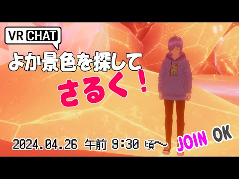 【VRChat】静かな場所３選【二岡ゆうりのゆうりン家／熊本弁Vtuber】