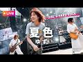 【LIVEカバー】夏色 - ゆず(ハイトーン女性ボーカル / Female Vocal / Hard Rock cover)