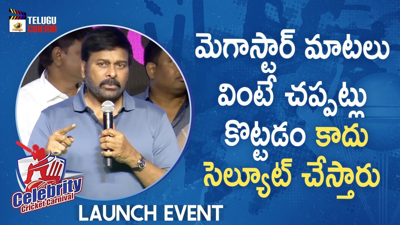Chiranjeevi Goosebumps Speech | Celebrity Cricket Carnival Launch Event | Mango Telugu Cinema
