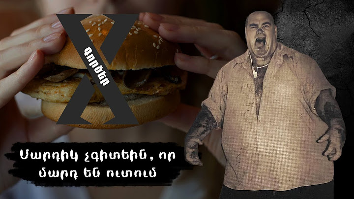 X Գործեր / Գործ N3 / Մարդիկ չգիտեին, որ մարդ են ուտում