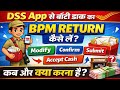 Postman Return Process in Post Office DREAM App 2.0 - डाक वापसी लेने का सही तरीका 