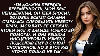 картинка: Ты должна прервать беременность, мой брат ненадёжный, - заявила золовка