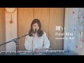 【cover】嫌い/Furui Riho