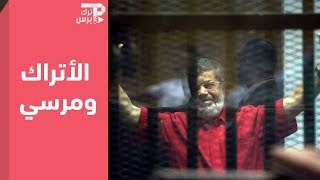 استشهاد محمد مرسي يتصدر القضايا الأكثر تداولا في تركيا.. هذه ابرز ردود الفعل الرسمية والشعبية