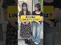 男子が設定してたら嫌なLINEのアイコンは?#インタビュー #line #恋愛