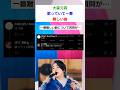 大森元貴、歌っていて1番難しい曲 #ミセス #ミセスグリーンアップル #mrsgreenapple #大森元貴 #shorts #雑学 #芸能 #芸能人