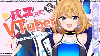 【バズってVTuber】インフルエンサー王にいぶきはなる！！！目指せ万バズ！！【Vtuber 彩色いぶき】