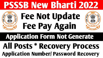 PSSSB Fee Pay ਕਰਨ ਤੋਂ ਬਾਅਦ ਵੀ Application Form Download ਨਹੀਂ ਹੋ ਰਿਹਾ Fee Pay Again Message ਆ ਰਿਹਾ