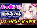 【かわ余】お嬢おっ〇い触られても許してくれる!? お嬢のおっ〇い触られたことに対する感想は？【百鬼あやめ・ホロライブ・切り抜き】