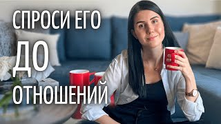 10 ВОПРОСОВ МУЖЧИНЕ - ПОДХОДИТ ЛИ ОН ТЕБЕ