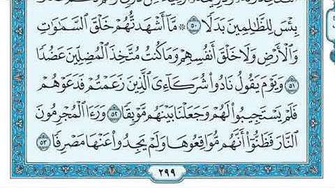 سورة الكهف مكتوبة قرآن كريم بصوت جميل الشيخ ماهر المعيقلي قرآن