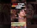 GACKTから恐怖の説教ww #お笑い　#芸人　#gackt 　#shorts
