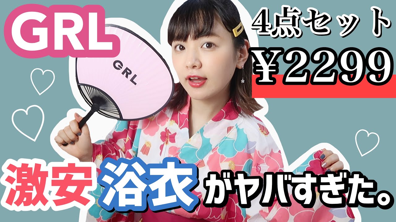 綺麗なグレイル 浴衣 評判 人気のファッショントレンド