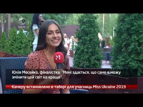 webкамера: підготовка до конкурсу Miss Ukraine 2019