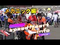 speedHeart info Vol 004　メカニック編　ドッグファイトレーシング　代表　室井秀明さん