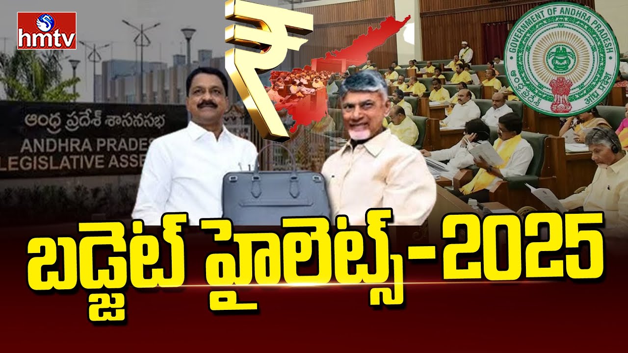 AP Budget 2025 Highlights | Payyavula Keshav | CM Chandrababu Naidu | hmtv