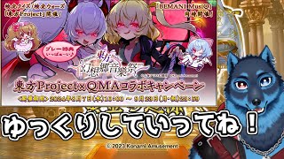 [#QMA]東方project検定に挑戦する狼[Vtuber]