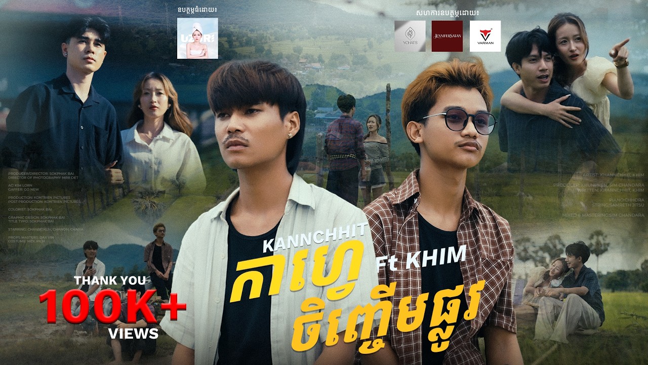 KHANNCHHIT -  កាហ្វេចិញ្ចើមផ្លូវ Ft @KHIM0509  | Official MV