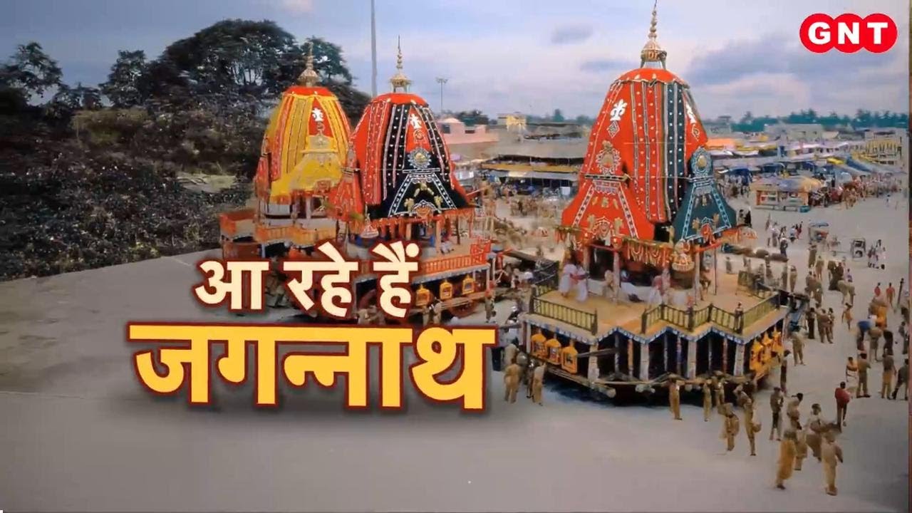 Jagannath Rath Yatra: भगवान जगन्नाथ रथयात्रा की कैसी है तैयारी, देखिए Puri से LIVE Report