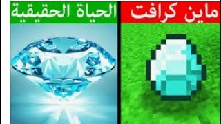 3 اشياء لم تعرفها عن ماين كرافت  Maine Craft