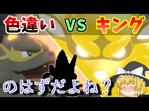 【ポケモン アルセウス】セキタンザン王に俺はなる！！ついでに色違いのウインディVSキングウインディ戦【ゆっくり実況】