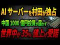 【独占40%】中国1000億円でも届かない...村田製作所がAI半導体に最大35%値上げを通した真相とは