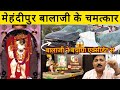      mehandipur balaji   guru ke dham  spiritual