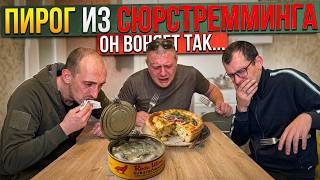 Пирог из СЮРСТРЁММЕНГА, ЧТООО!? / НЕ ПОВТОРЯЙТЕ УВИДИННОЕ!