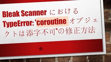 Bleak ScannerにおけるTypeError: 