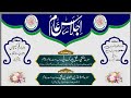 🔴 Live | 13th Ijlas-e-Aam Jamia Dar-e-Arqam Dhutroli, Mandangad
