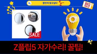 배달 오토바이 자석 거치대  Z플립5 케이스 자가 수리 꿀팁! (feat. 알리)