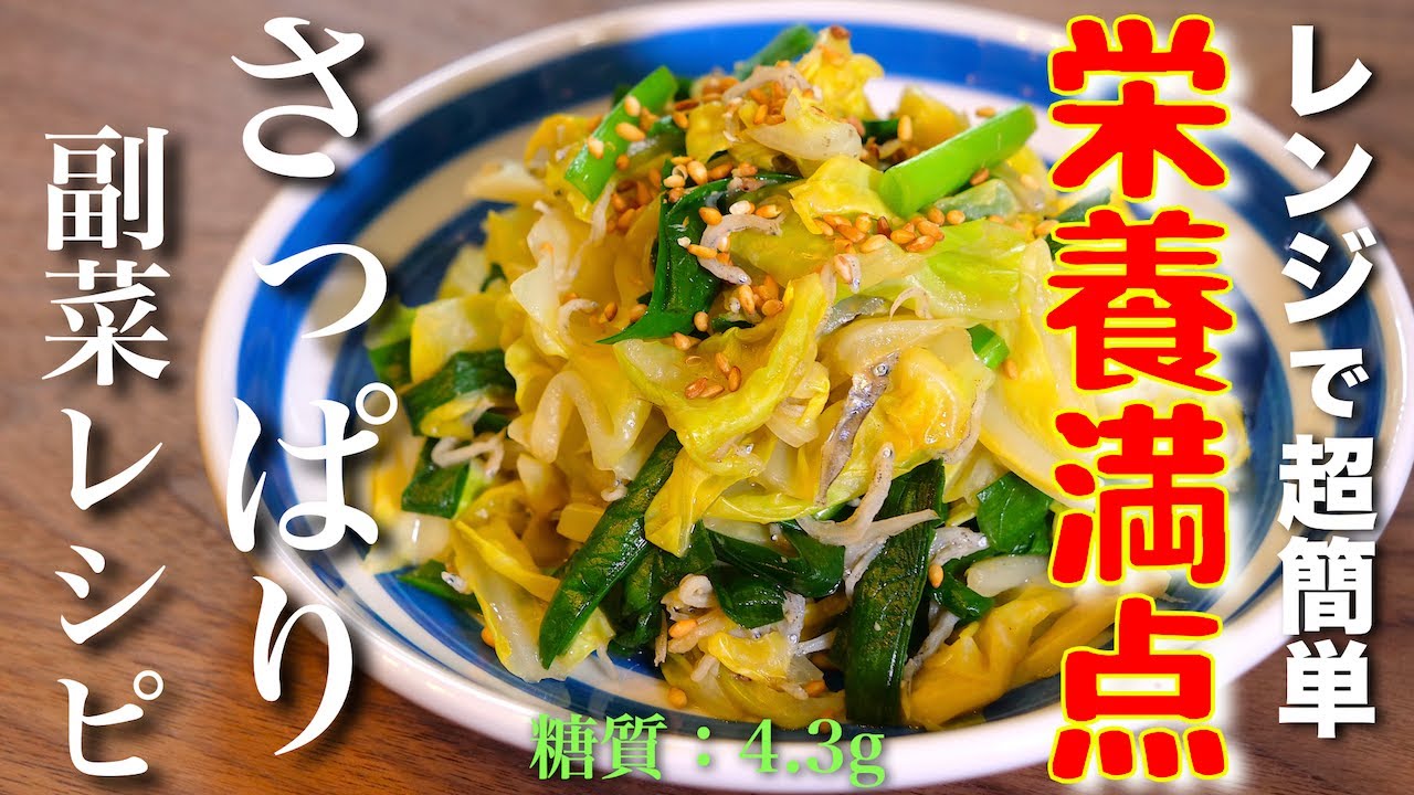 火を使わない、便利な副菜！箸休めにちょうどいい☆「春キャベツの酢味噌和え」の作り方【糖質オフレシピ】