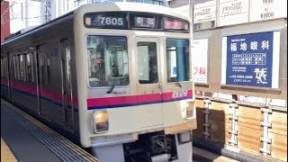 京王電鉄7000系7805F＋7701F特急新宿行き上北沢通過