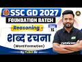 Reasoning Word Formation / शब्द रचना | Reasoning Class 16 | SSC GD 2027 Foundation Batch |Pulkit Sir