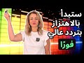 رفع إهتزازك و تغيير حالتك في دقائق 8 استراتجيات فورية