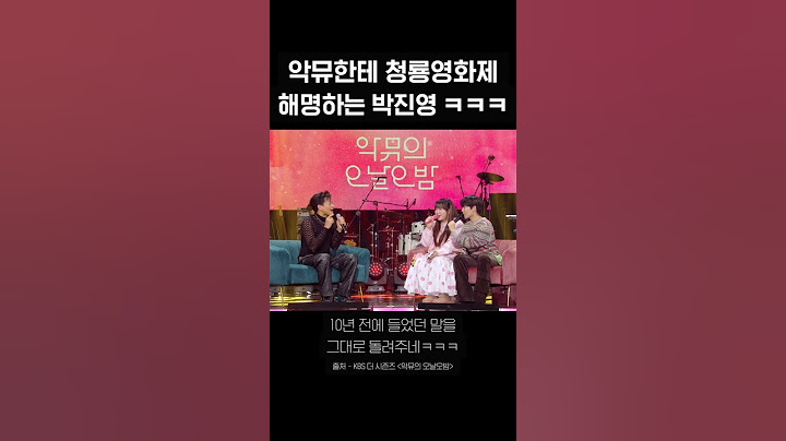 [숏츠] 악뮤한테 청룡영화제 해명하는 박진영ㅋㅋㅋ  [더 시즌즈-악뮤의 오날오밤] | KBS 방송