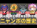 めっちゃ強い妖怪がたくさん出てきたニャンボの歴史【妖怪ウォッチぷにぷに】