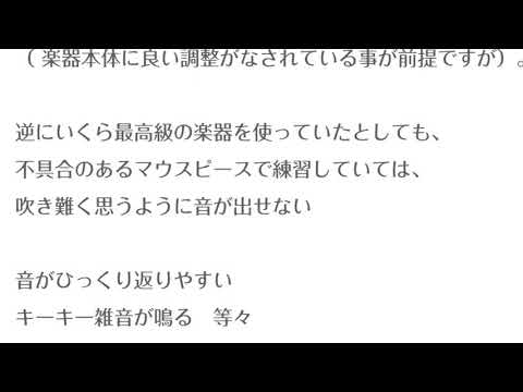 サックスやクラリネットを始めたい子供さんを持つお父様、お母様へ